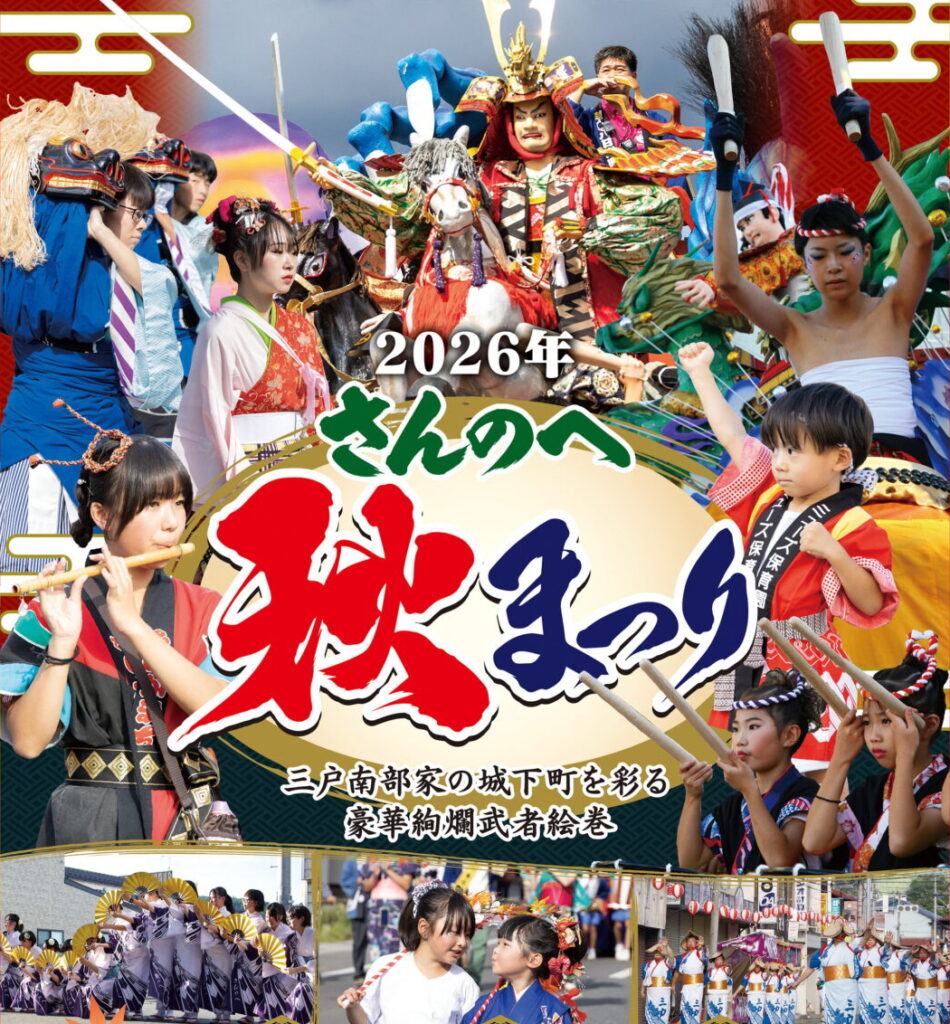 ＼🏮いよいよ明日から！さんのへ秋まつり🏮／