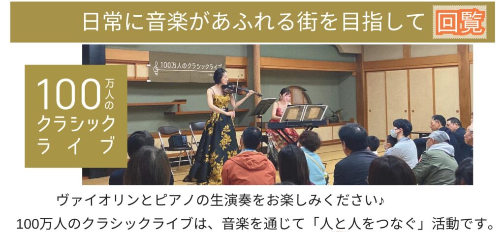 ＼🎻１０月３１日（土）　#100万人のクラシックライブ 開催🎹／