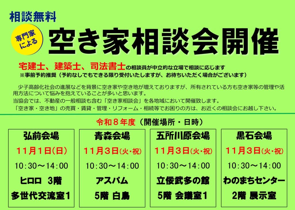空き家のお悩み、専門家に相談してみませんか？